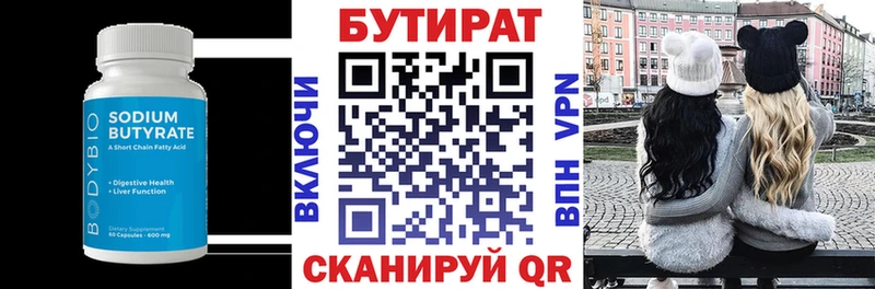 Бутират бутик  купить наркоту  Кремёнки 