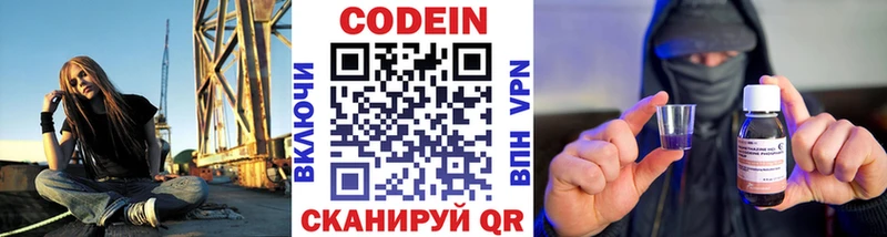 Codein Purple Drank  Кремёнки 